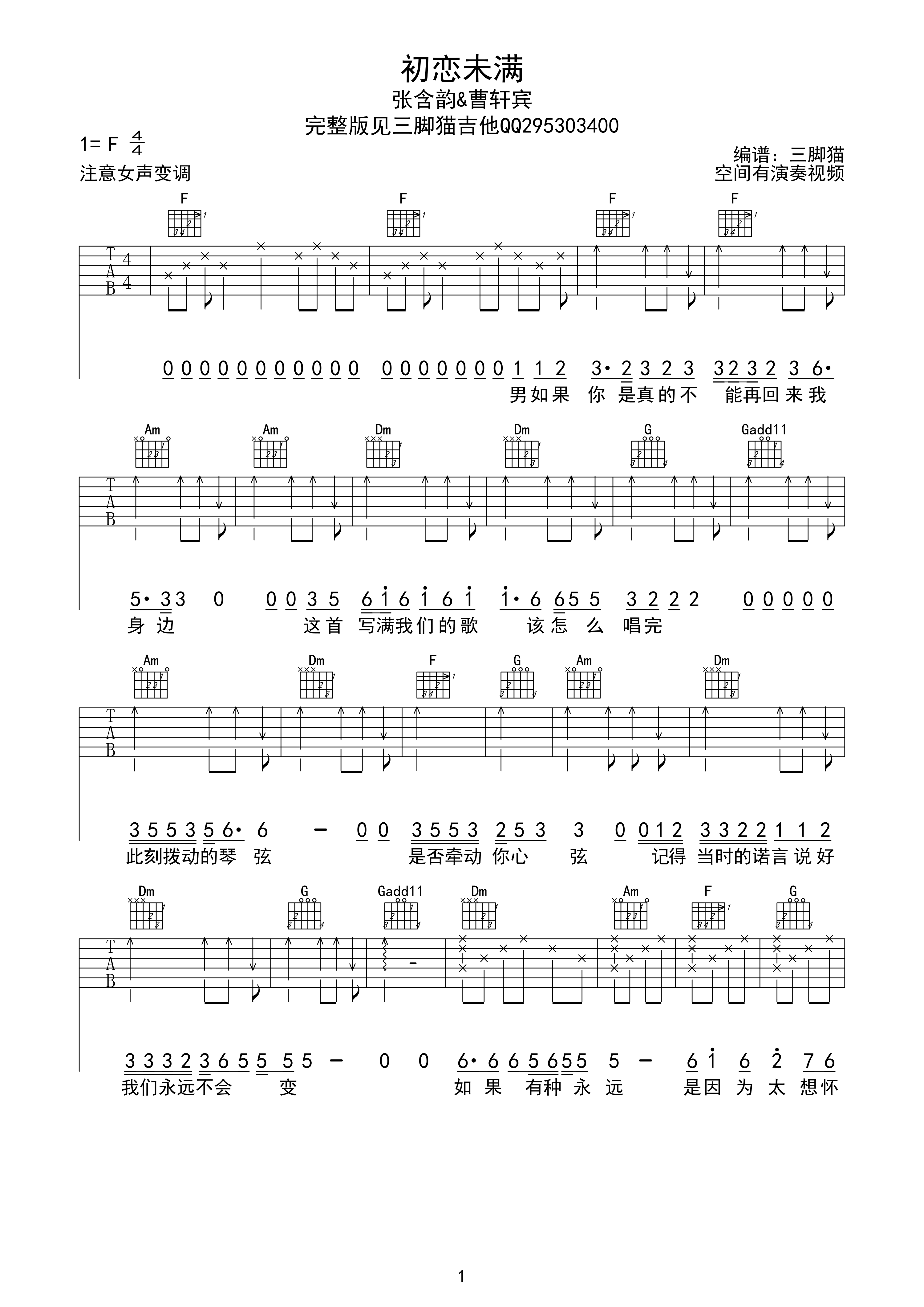 张含韵&曹轩宾 初恋未满吉他谱-C大调音乐网