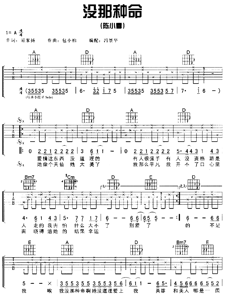 《没那种命》吉他谱-C大调音乐网