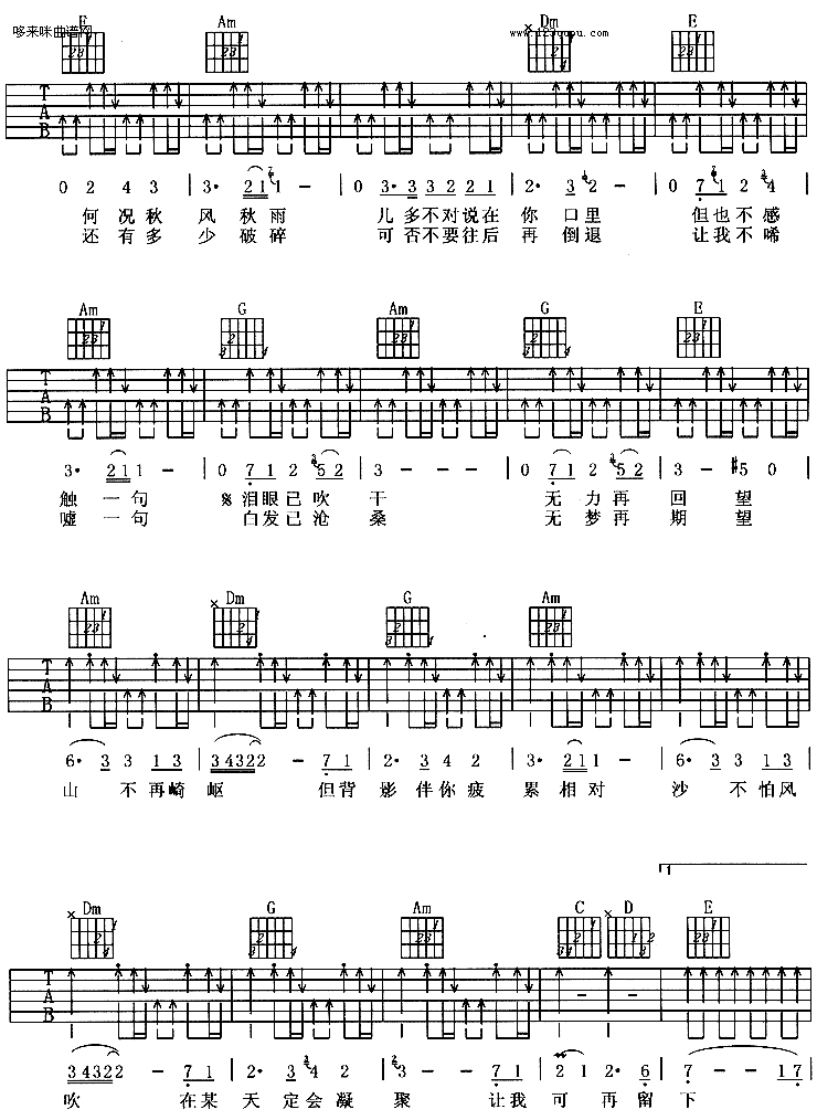 《岁月无声（黄家驹）》吉他谱-C大调音乐网