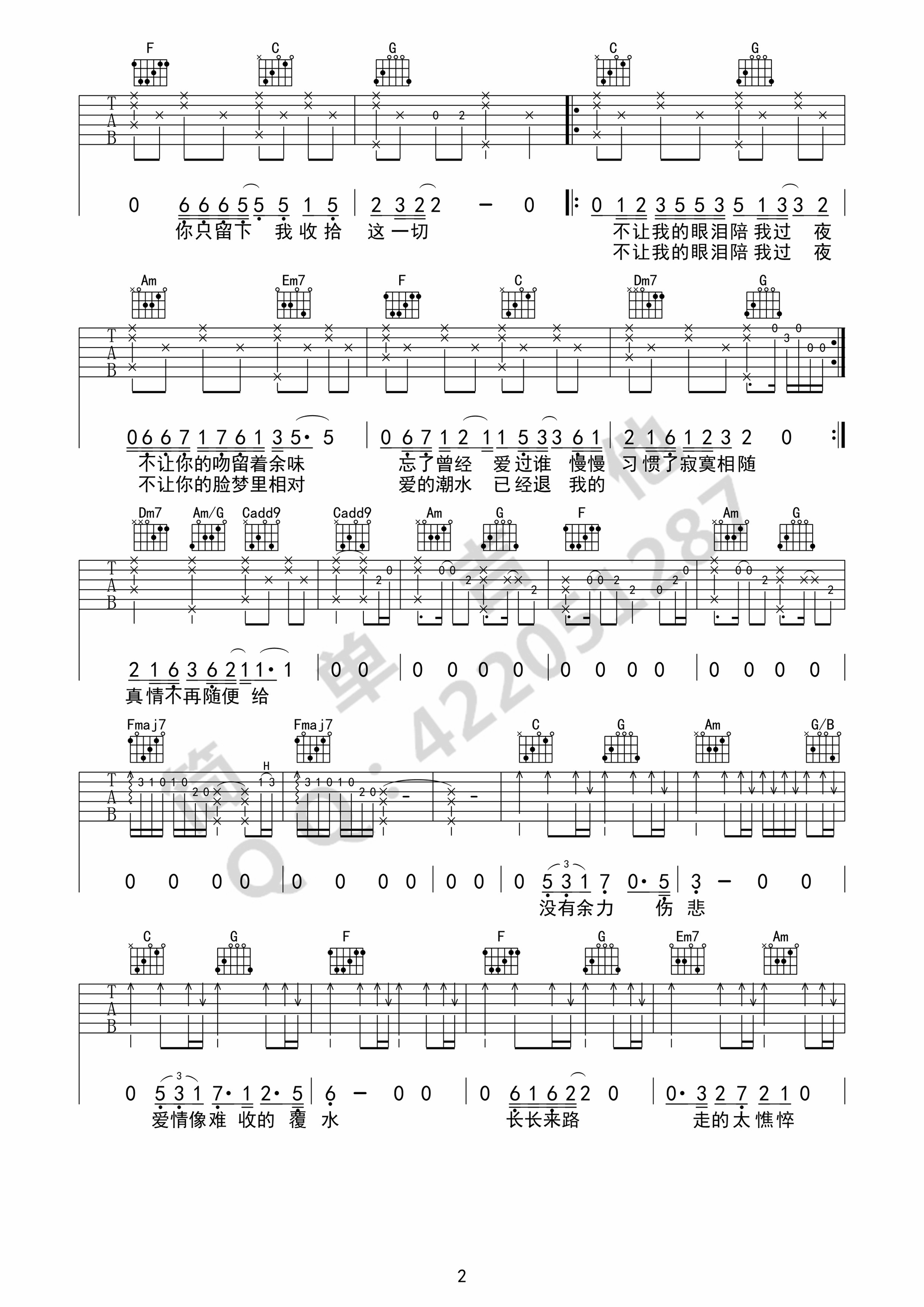 不让我的眼泪陪我过夜吉他谱 齐秦（C调完美弹唱谱）-C大调音乐网