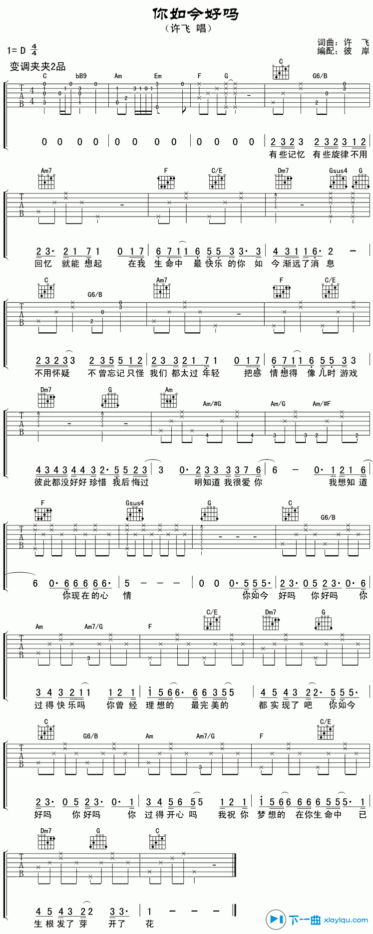 《你如今好吗吉他谱D调_许飞你如今好吗吉他六线谱》吉他谱-C大调音乐网