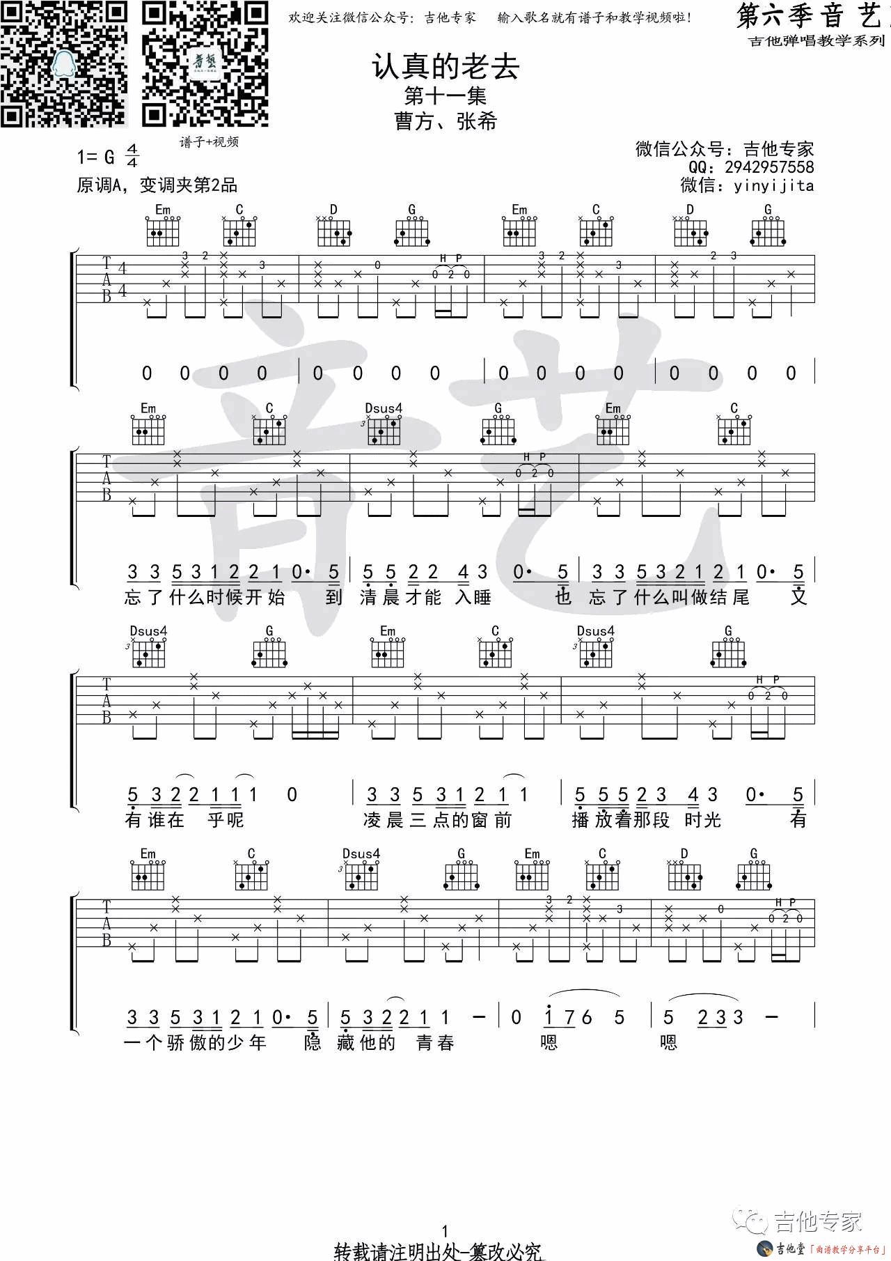 《《认真的老去》吉他谱_曹方/张希（音艺版）》吉他谱-C大调音乐网