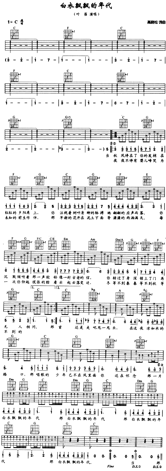 《白衣飘飘的年代》吉他谱-C大调音乐网