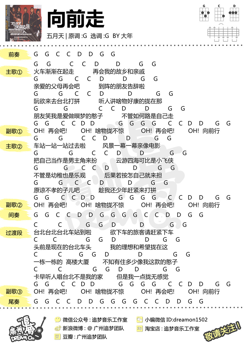 向前走-五月天 尤克里里谱-C大调音乐网