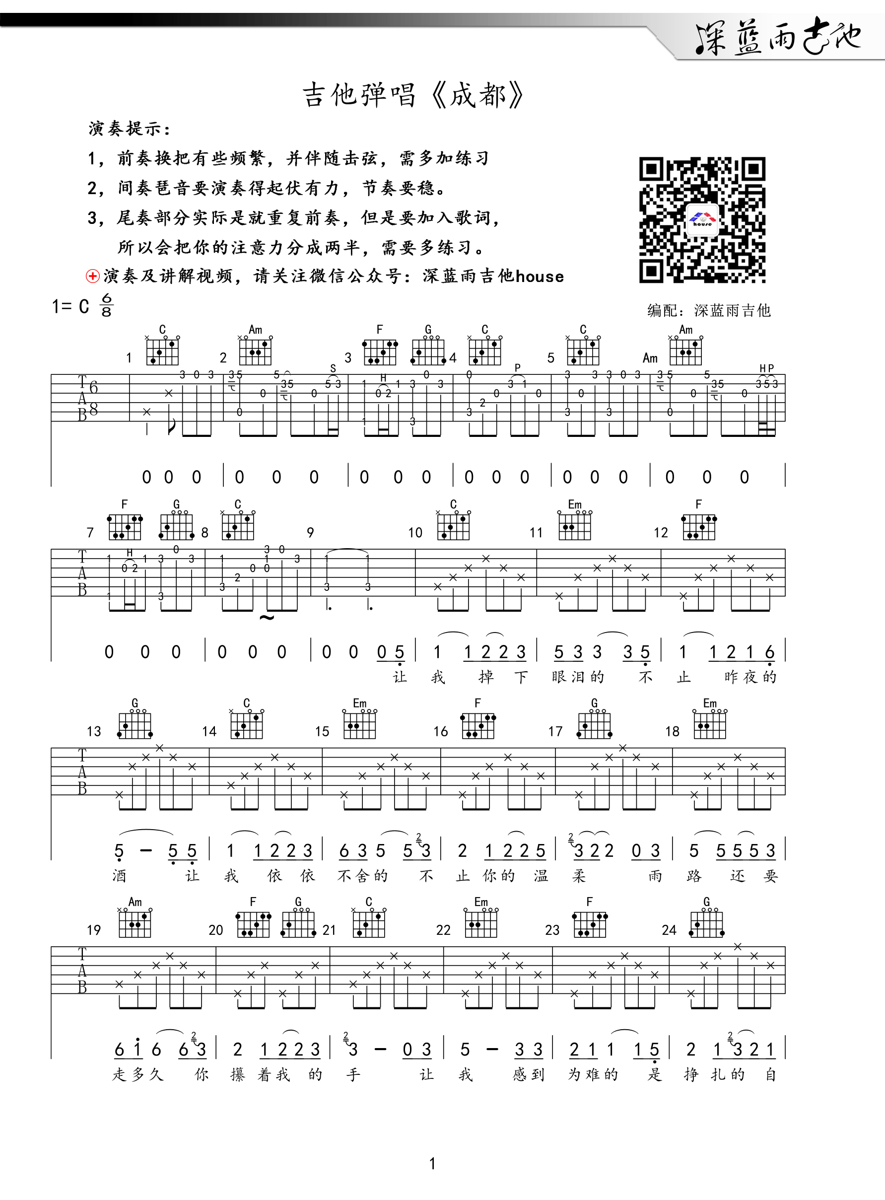 《成都》吉他谱完整版 赵雷 C调完美间奏尾奏-C大调音乐网