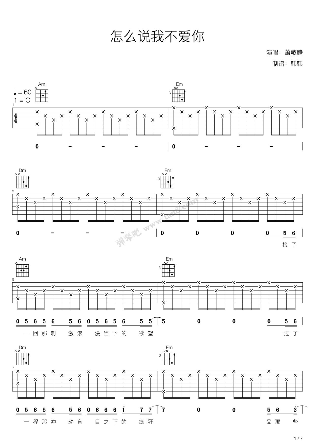 《怎么说我不爱你（C调吉他弹唱谱，萧敬腾）》吉他谱-C大调音乐网