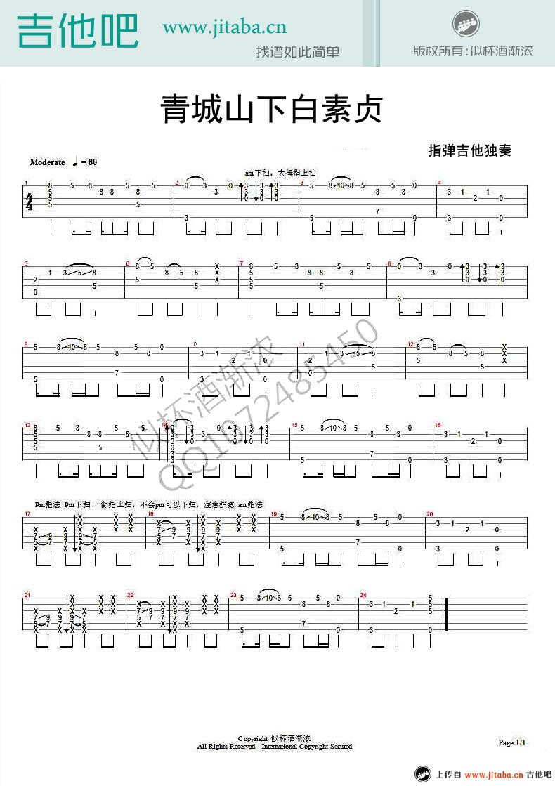 《青城山下白素贞指弹谱_六线指弹独奏谱》吉他谱-C大调音乐网