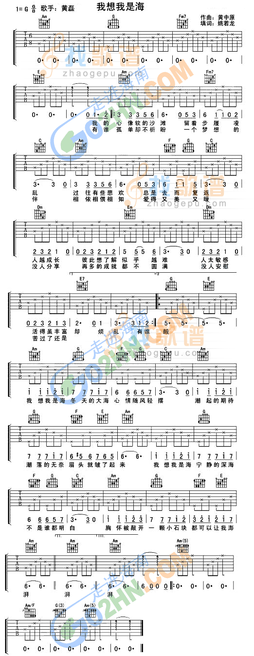 《我想我是海》吉他谱-C大调音乐网
