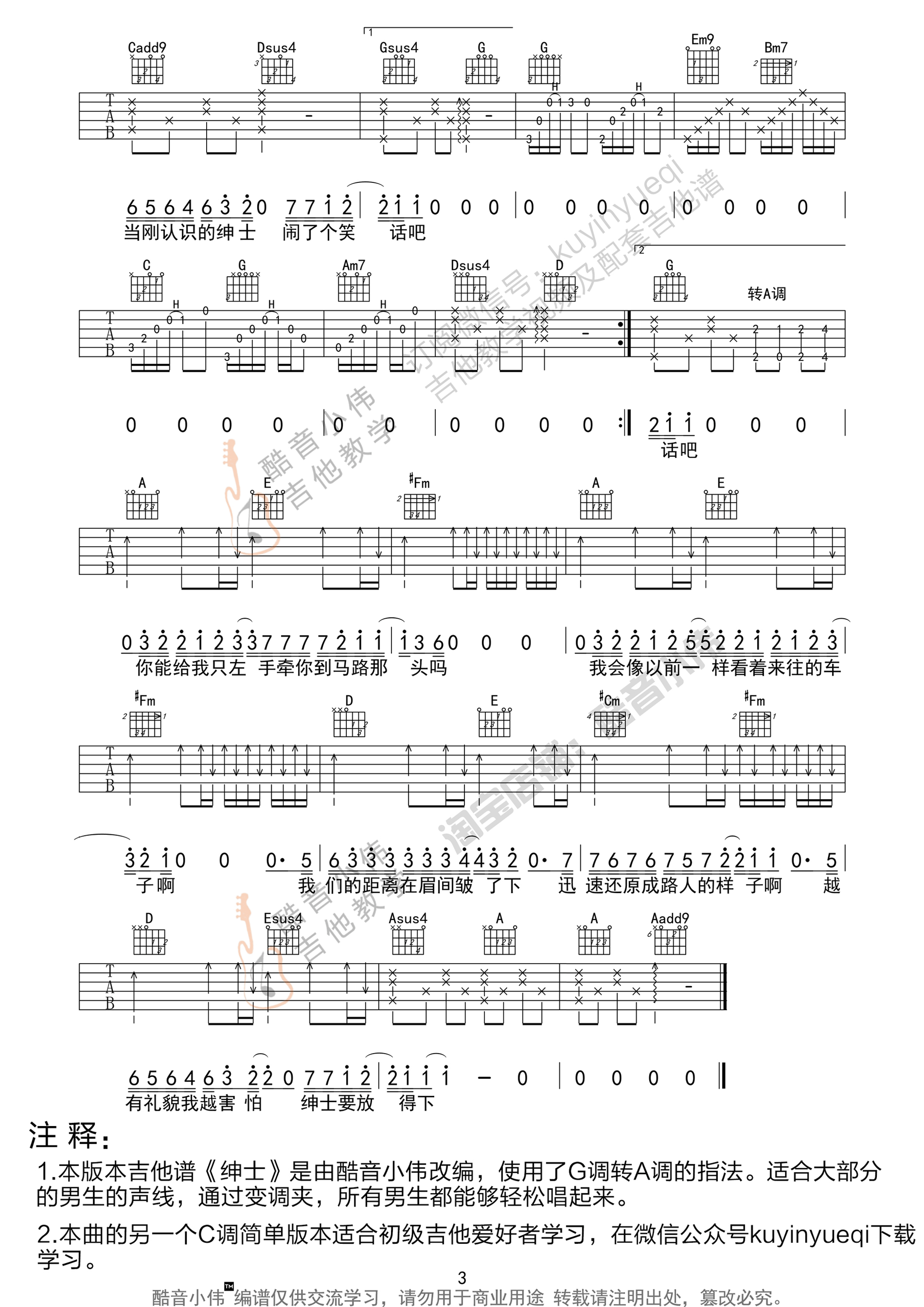 《《绅士》吉他谱 薛之谦 G调转A调》吉他谱-C大调音乐网