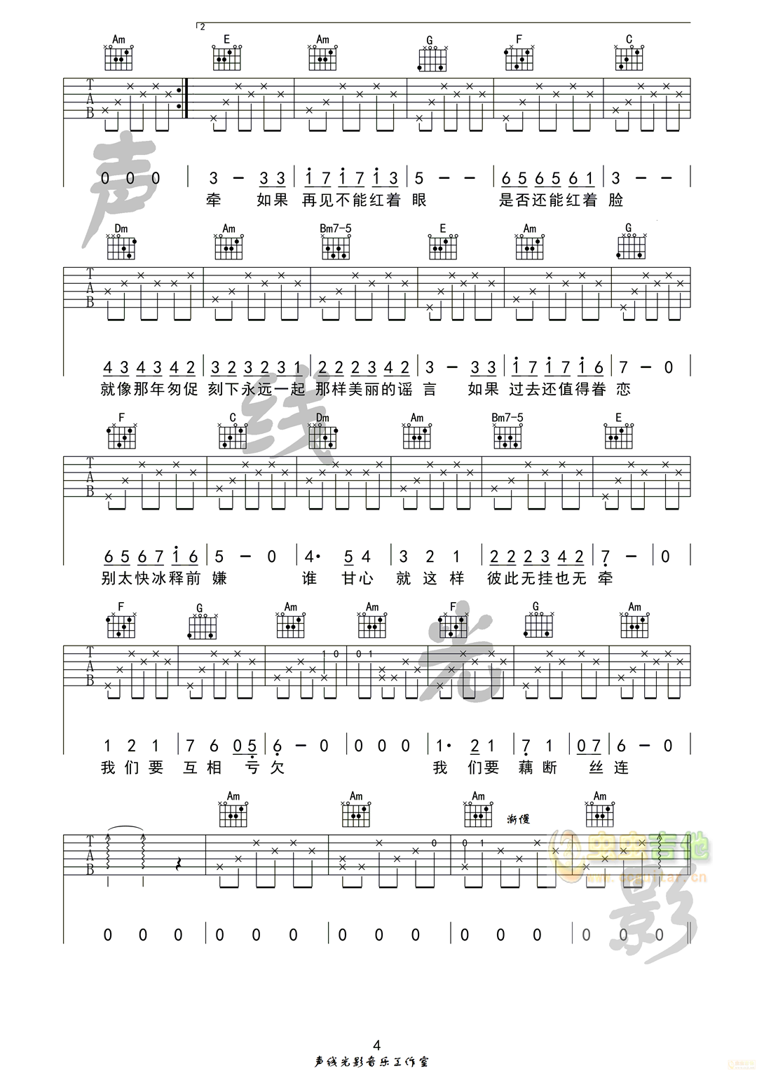 王菲-匆匆那年-声线光影教学版-C大调音乐网