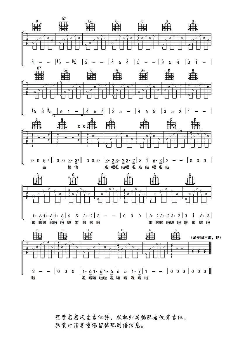 《恋恋风尘吉他谱_老狼/程璧_G调版六线谱弹唱图谱》吉他谱-C大调音乐网