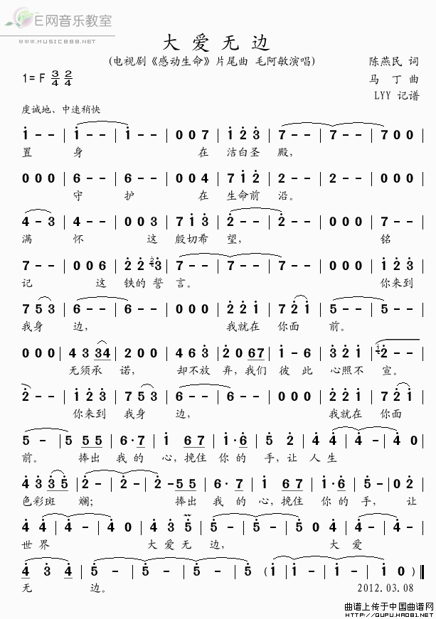 《大爱无边-毛阿敏(电视剧《感动生命》片尾曲简谱)》吉他谱-C大调音乐网