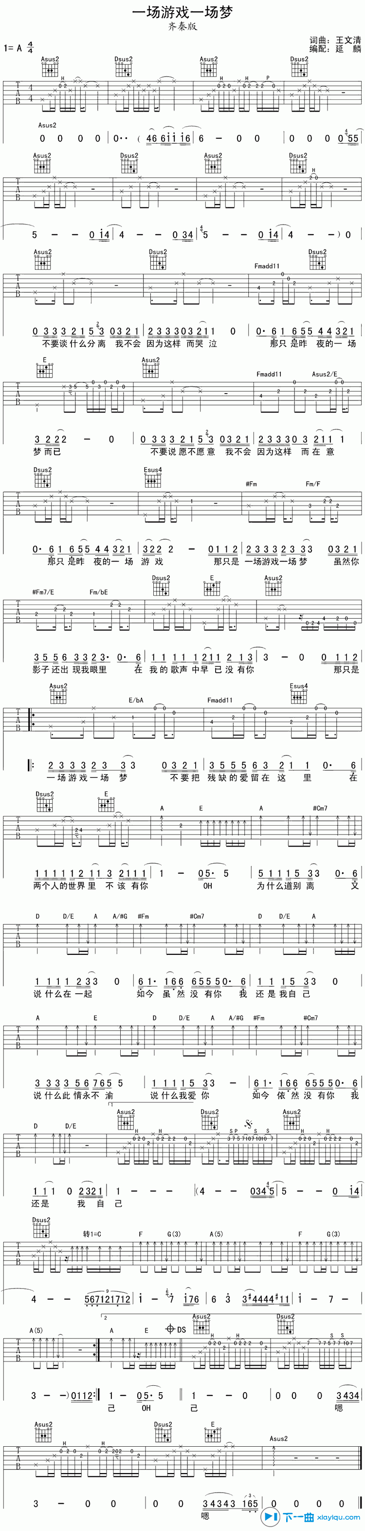 《一场游戏一场梦吉他谱A调（六线谱）_齐秦》吉他谱-C大调音乐网