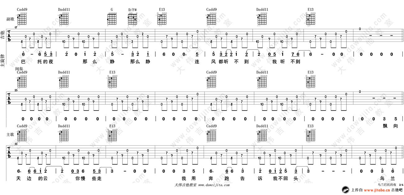 《乌兰巴托的夜吉他谱_蒋敦豪六线弹唱图谱》吉他谱-C大调音乐网