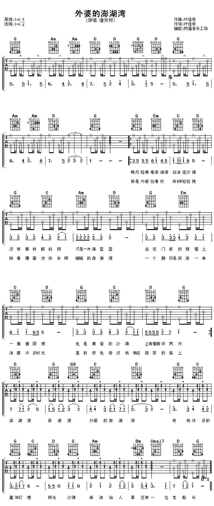 《外婆的澎湖湾》吉他谱-C大调音乐网