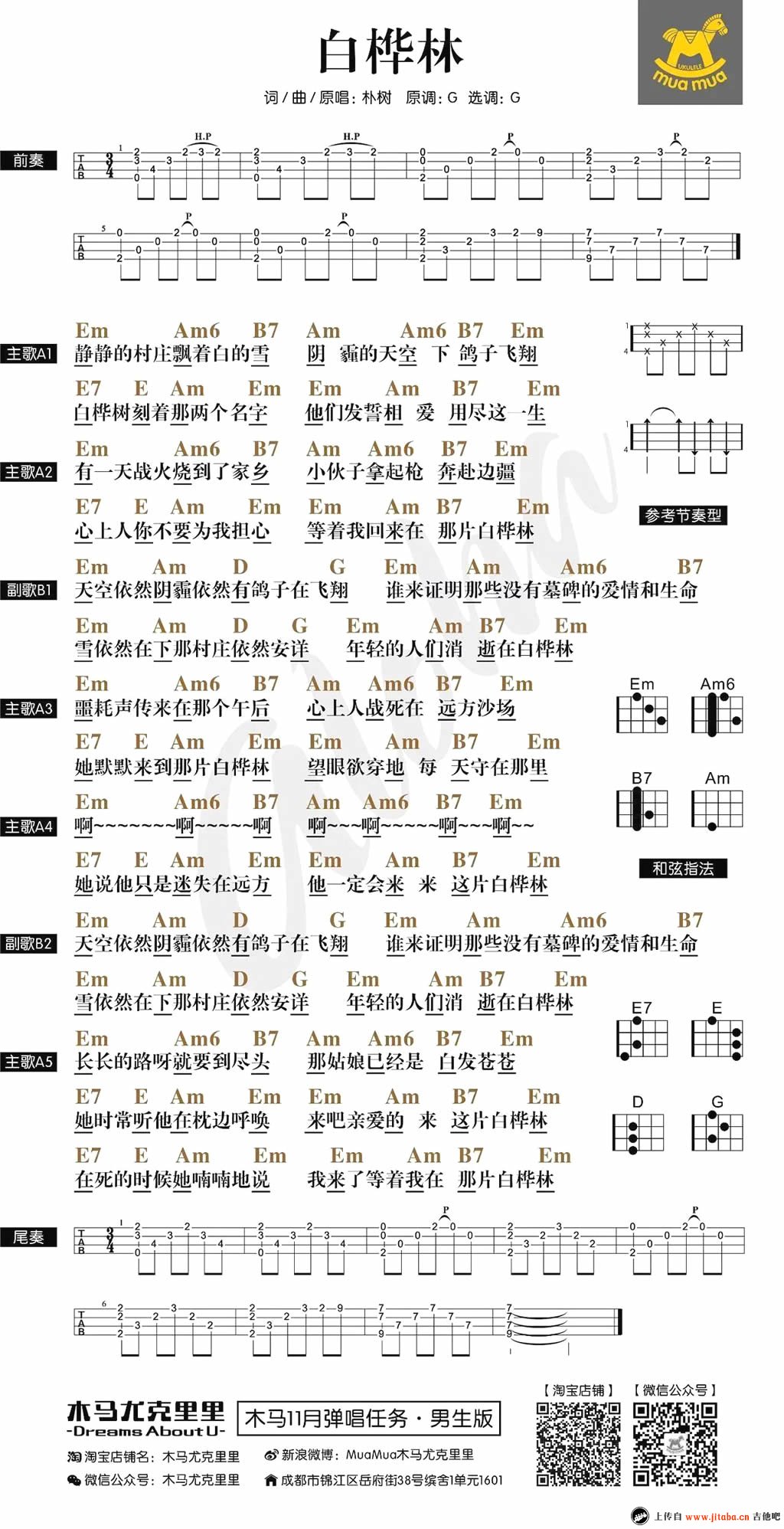 《白桦林ukulele谱_朴树_尤克里里四线弹唱图谱》吉他谱-C大调音乐网