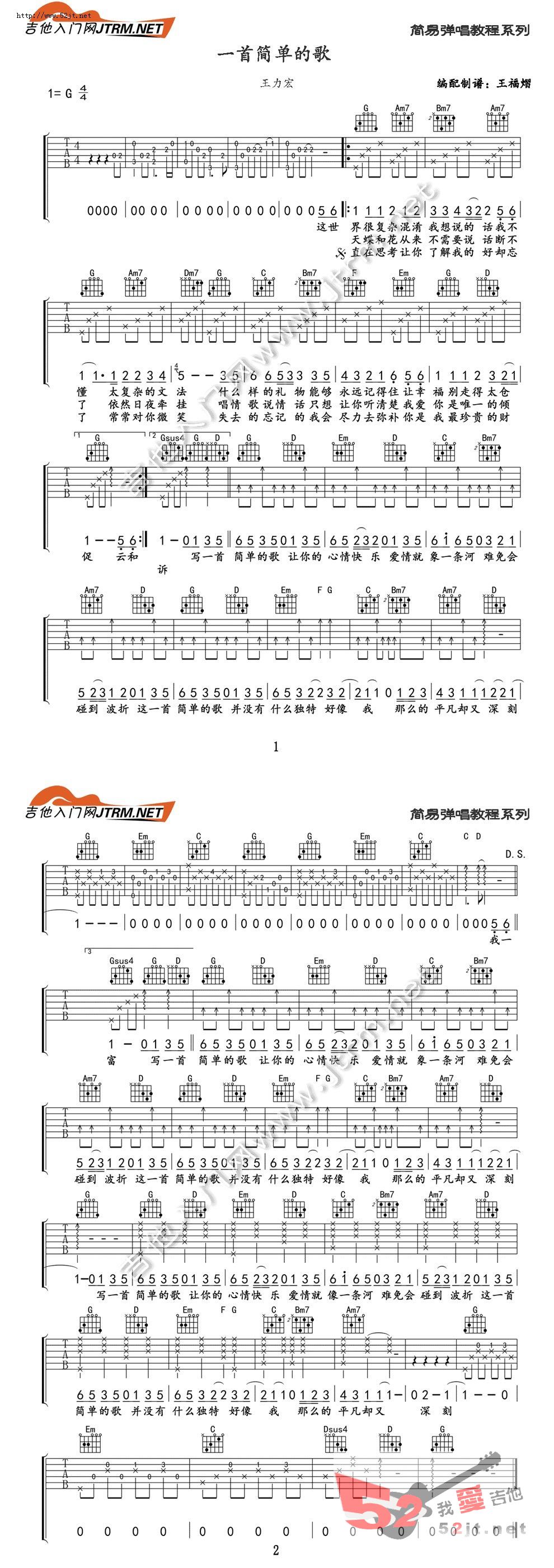 《一首简单的歌 简易吉他弹唱吉他谱视频》吉他谱-C大调音乐网