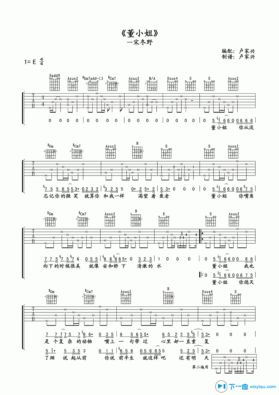 《董小姐吉他谱E调_宋冬野董小姐吉他六线谱》吉他谱-C大调音乐网