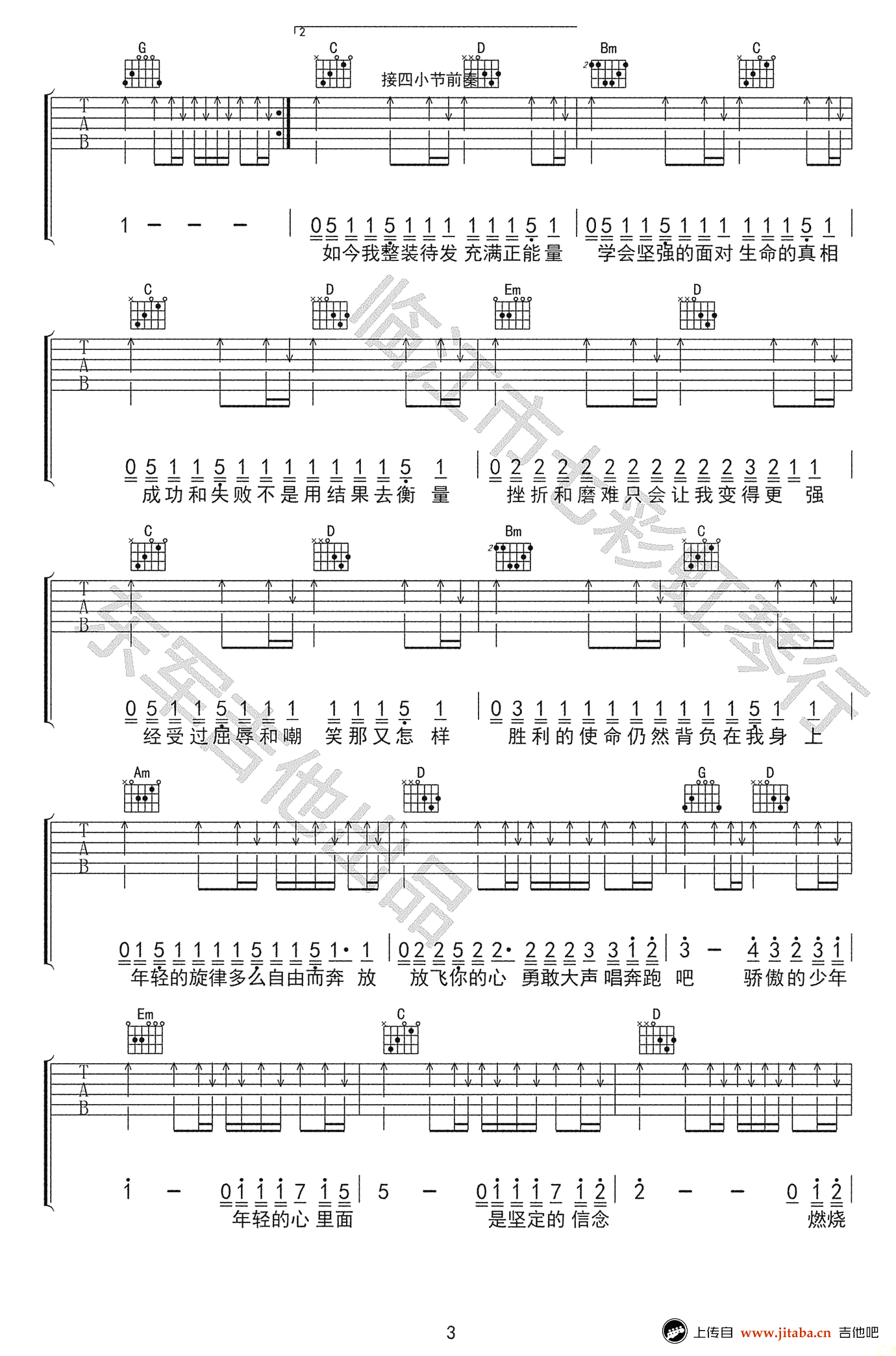 《骄傲的少年吉他谱_南征北战_G调弹唱图谱》吉他谱-C大调音乐网