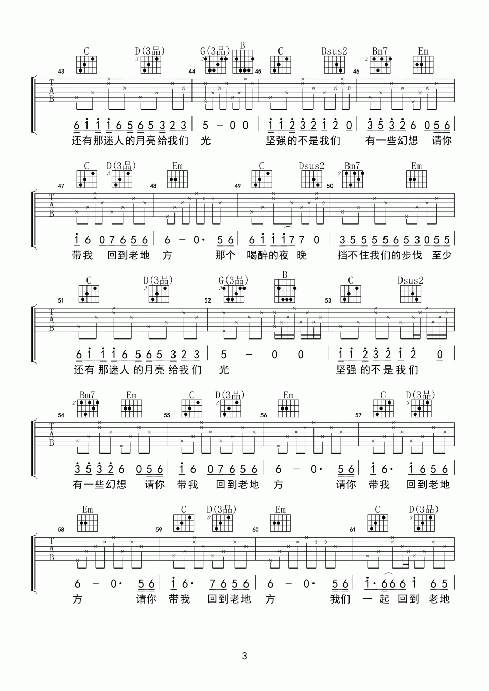 《那个喝醉的夜晚挡不住我们的步伐》吉他谱-C大调音乐网