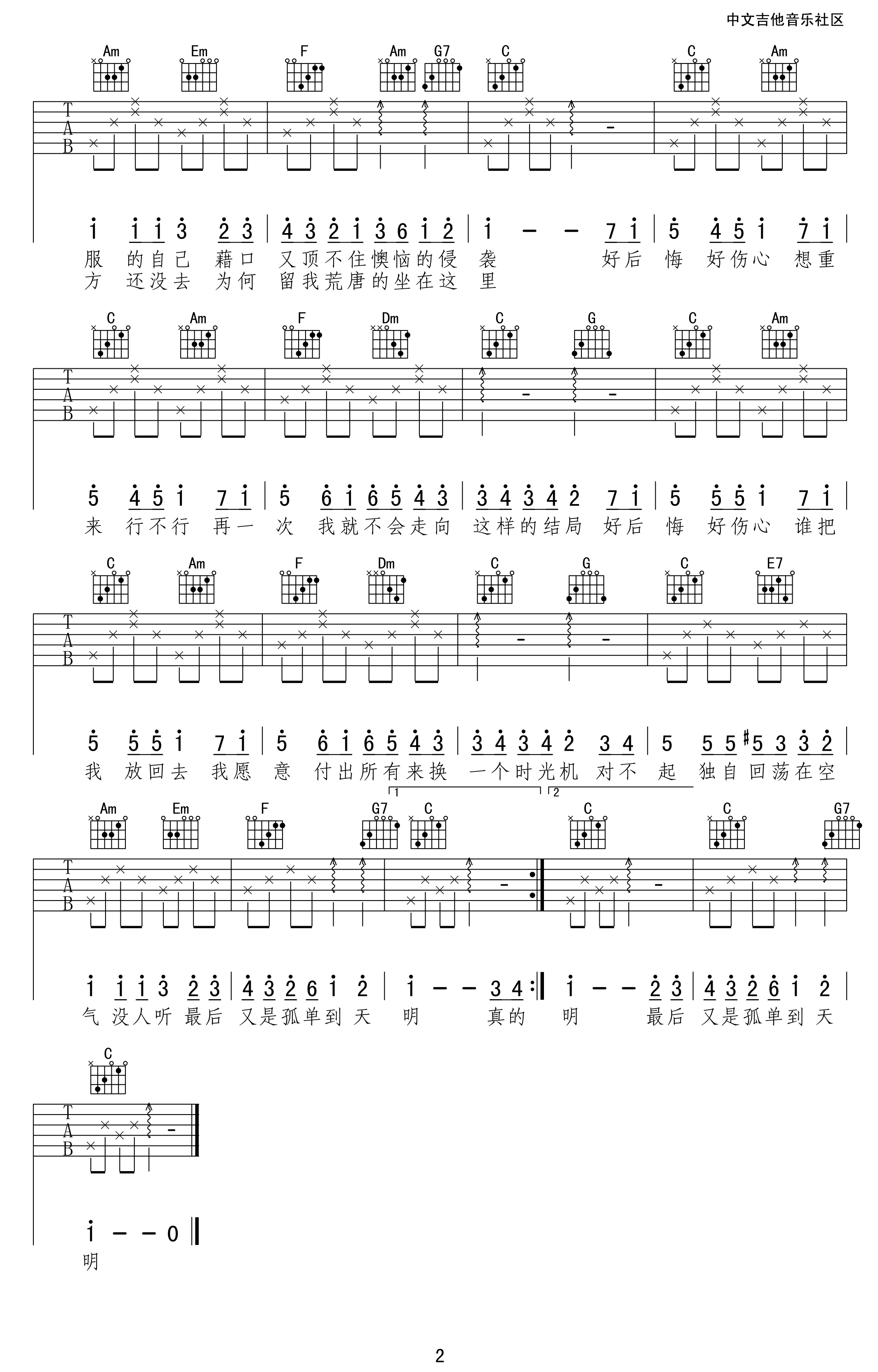 五月天 时光机吉他谱 C调高清版-C大调音乐网