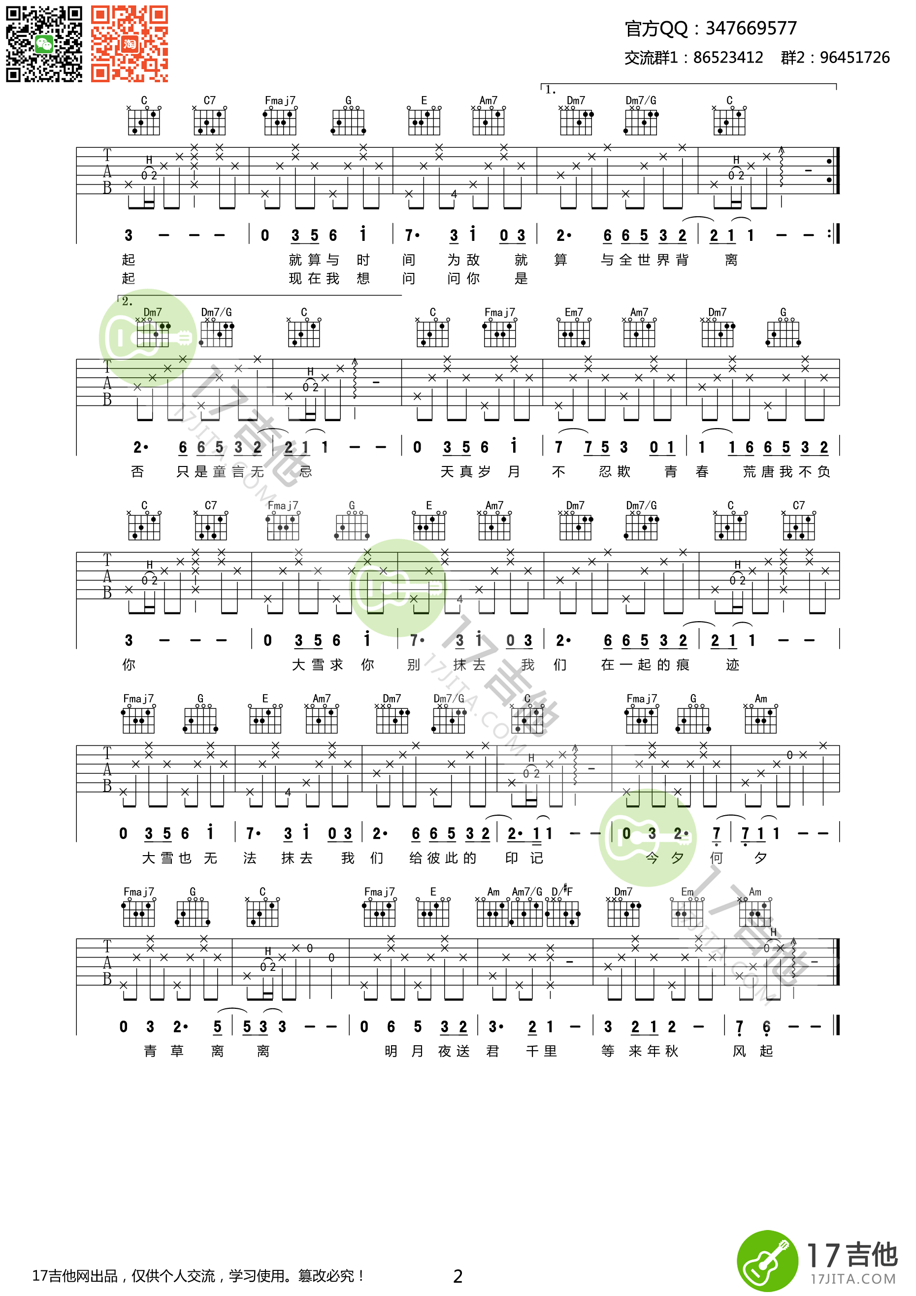 《郁可唯 时间煮雨吉他谱 C调高清弹唱谱》吉他谱-C大调音乐网