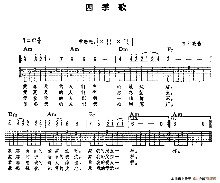 《[日]四季歌（吉他弹唱练习曲）》吉他谱-C大调音乐网