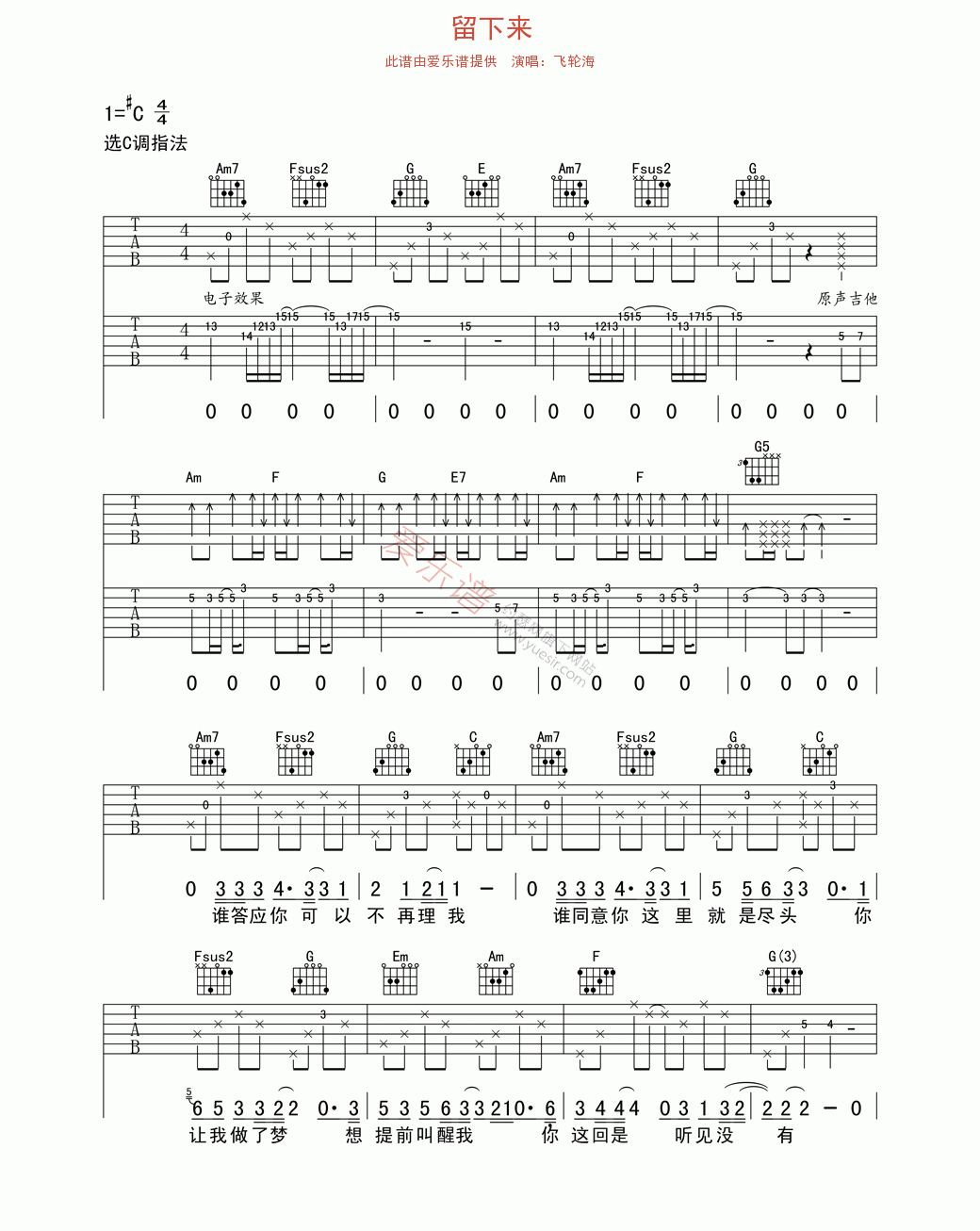 《飞轮海《留下来》》吉他谱-C大调音乐网