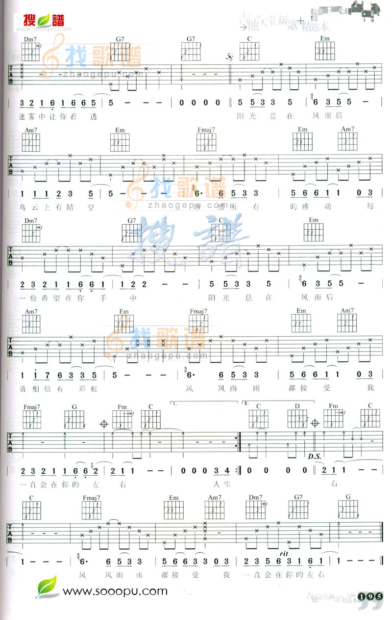 《阳光总在风雨后》吉他谱-C大调音乐网
