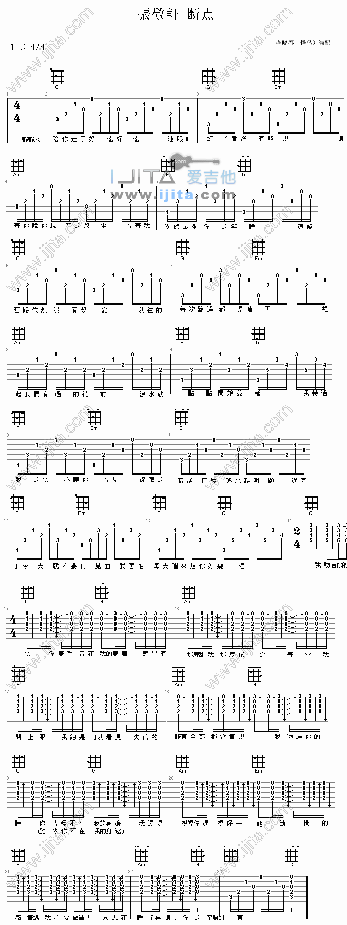 《断点》吉他谱-C大调音乐网