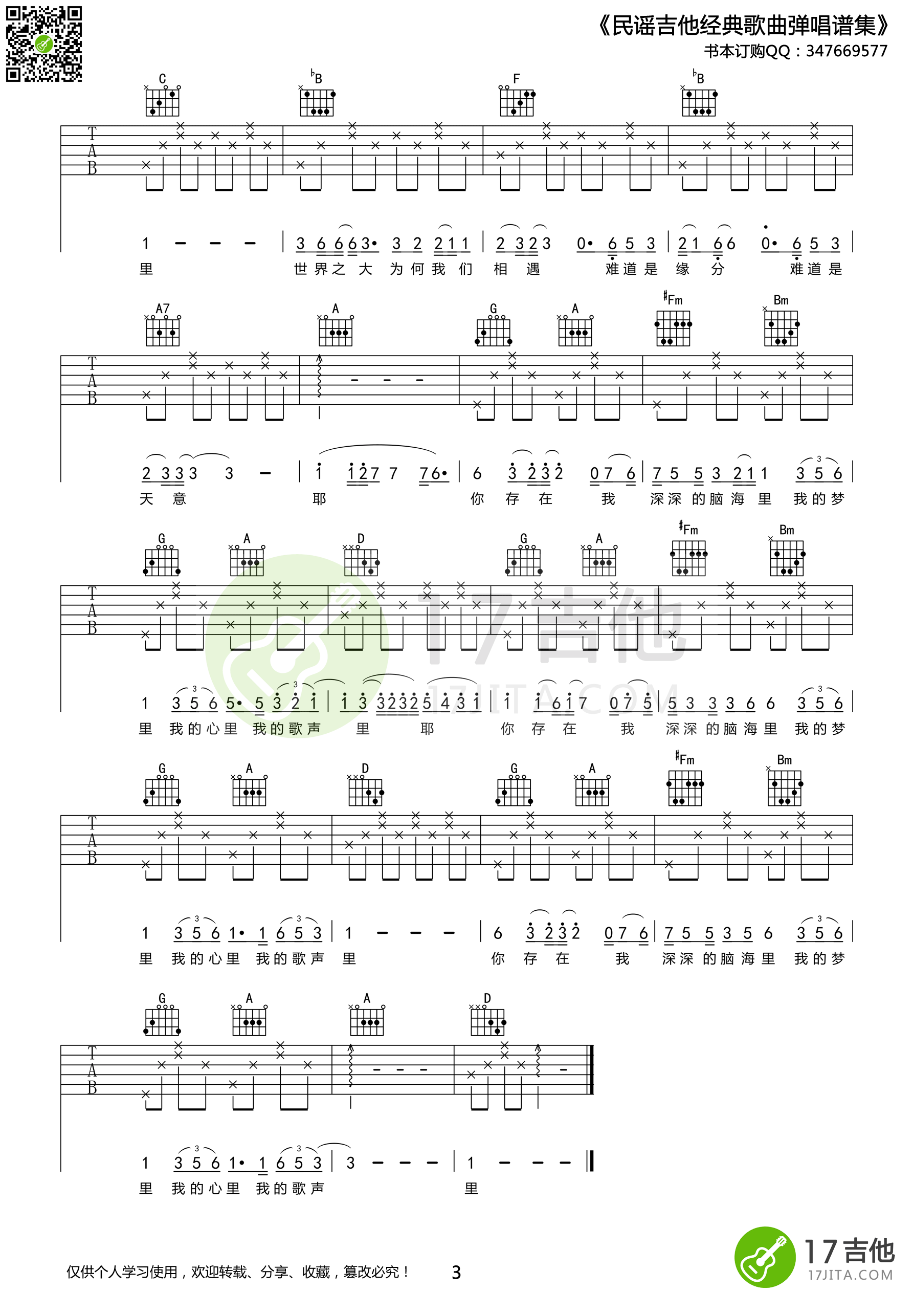 《曲婉婷《我的歌声里》吉他谱 C调高清版》吉他谱-C大调音乐网