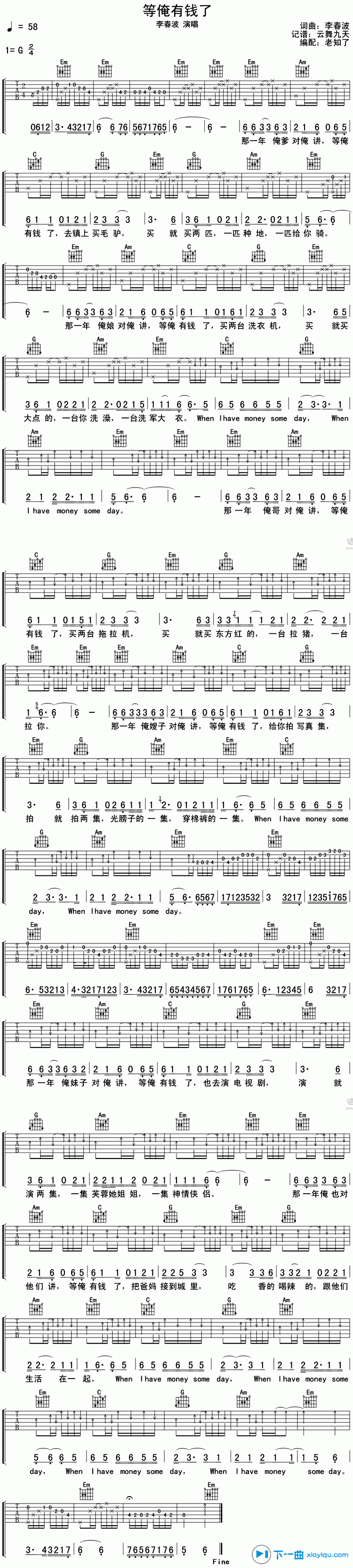 《等俺有钱了吉他谱C调_李春波等俺有钱了六线谱》吉他谱-C大调音乐网
