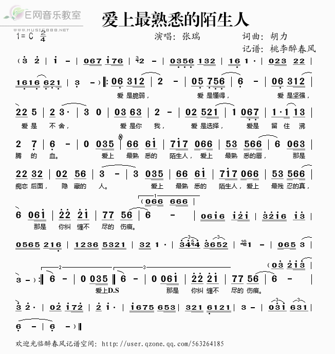 《爱上最熟悉的陌生人——张瑞（简谱）》吉他谱-C大调音乐网