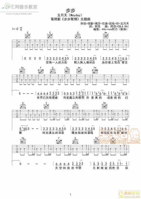 《步步-五月天(电视剧《步步惊情》主题曲吉他谱)》吉他谱-C大调音乐网