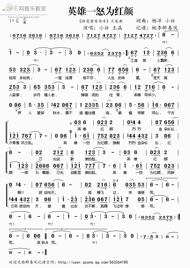 《英雄一怒为红颜——小壮 王晶（简谱）》吉他谱-C大调音乐网