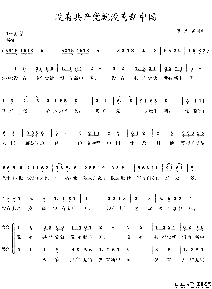 《没有共产党就没有新中国-合唱(简谱_版本2)》吉他谱-C大调音乐网