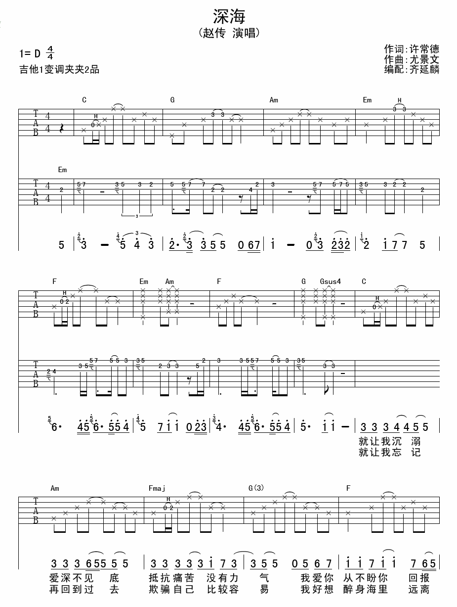 赵传《深海》吉他谱-C大调音乐网