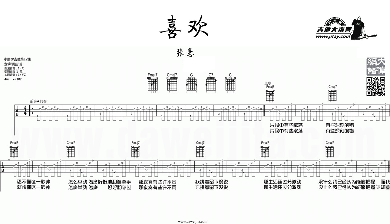 《喜欢吉他谱--张悬--完整女生版--吉他弹唱教学》吉他谱-C大调音乐网