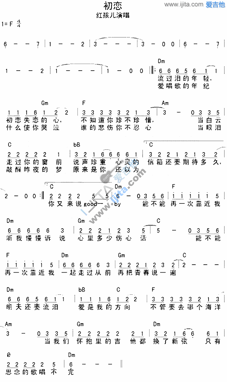 《初恋》吉他谱-C大调音乐网