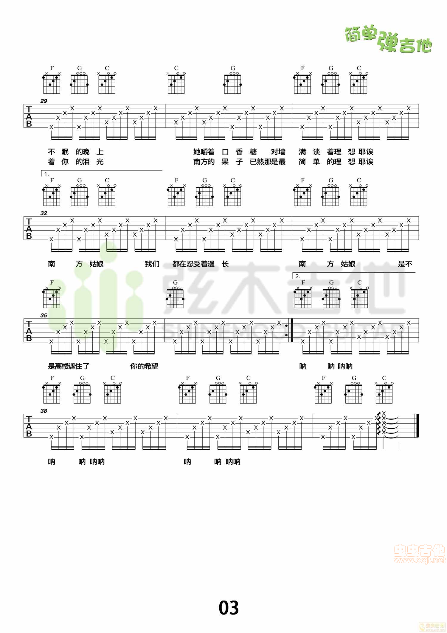 赵雷《南方姑娘》吉他谱，简单弹吉他（弦木吉他...-C大调音乐网