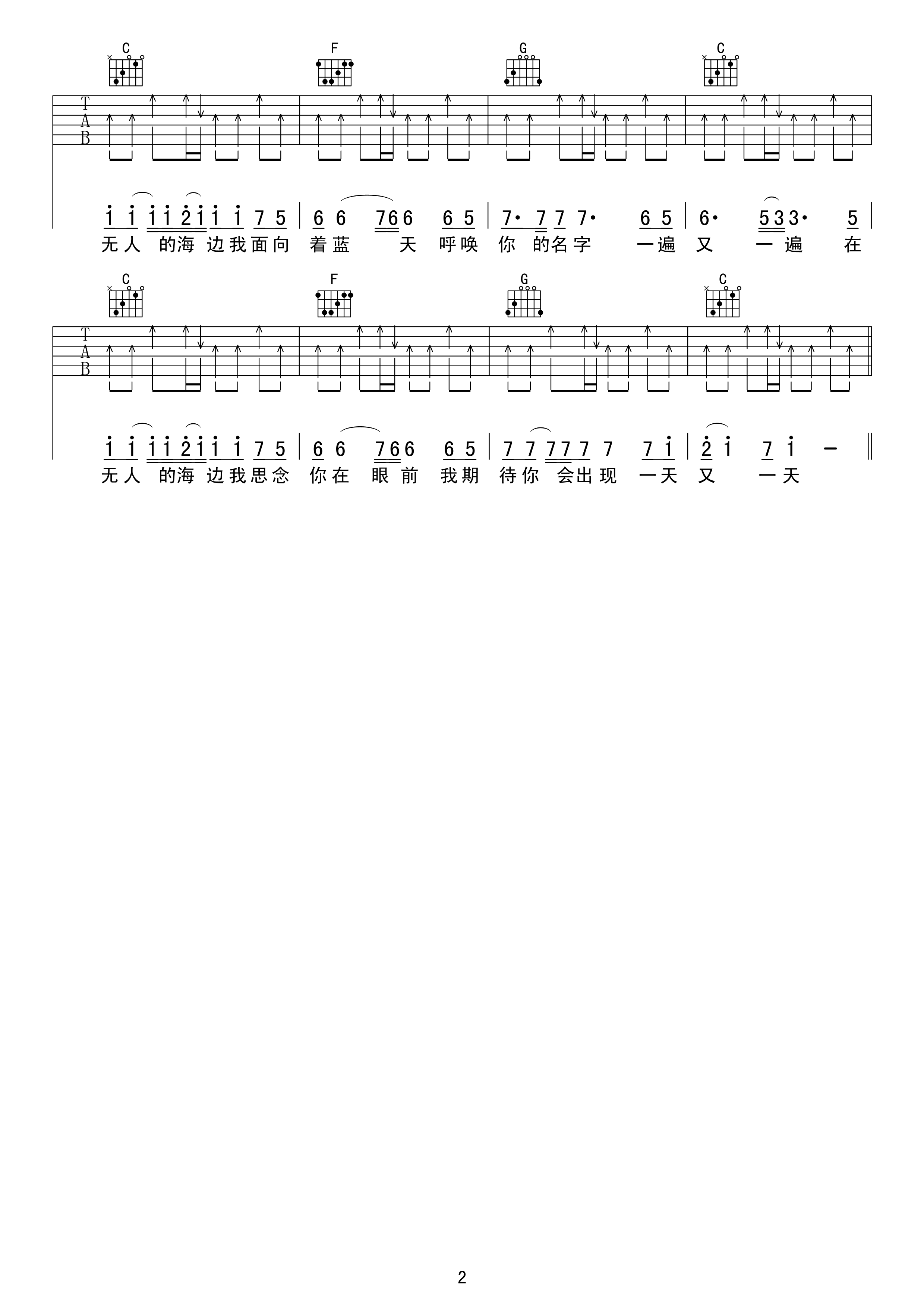 黄中平 无人的海边吉他谱-C大调音乐网