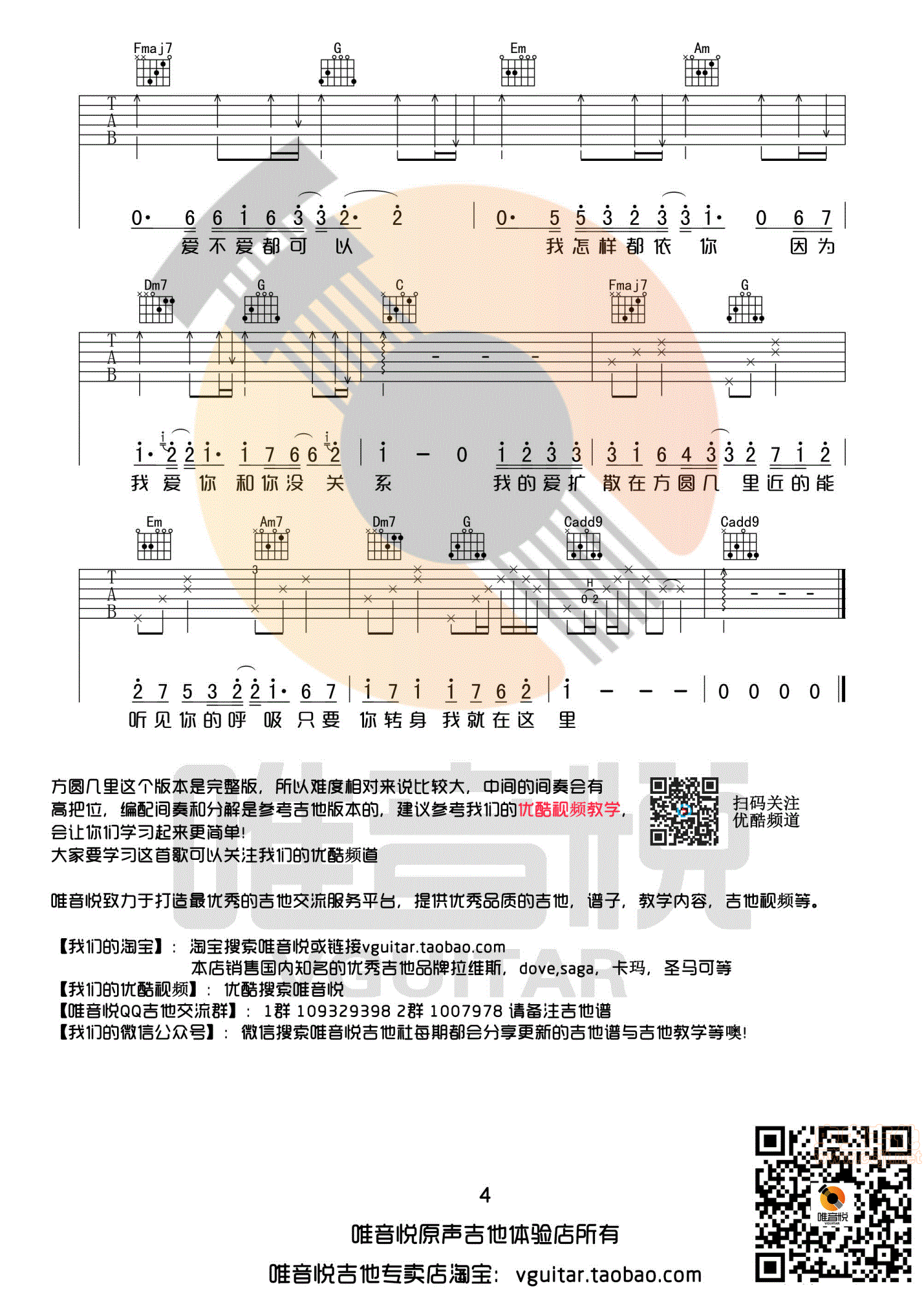 方圆几里 薛之谦 C调完整版原版吉他谱 唯音...-C大调音乐网