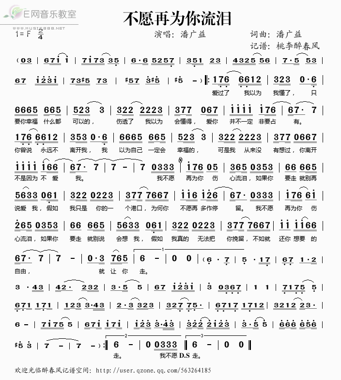《不愿再为你流泪——潘广益（简谱）》吉他谱-C大调音乐网