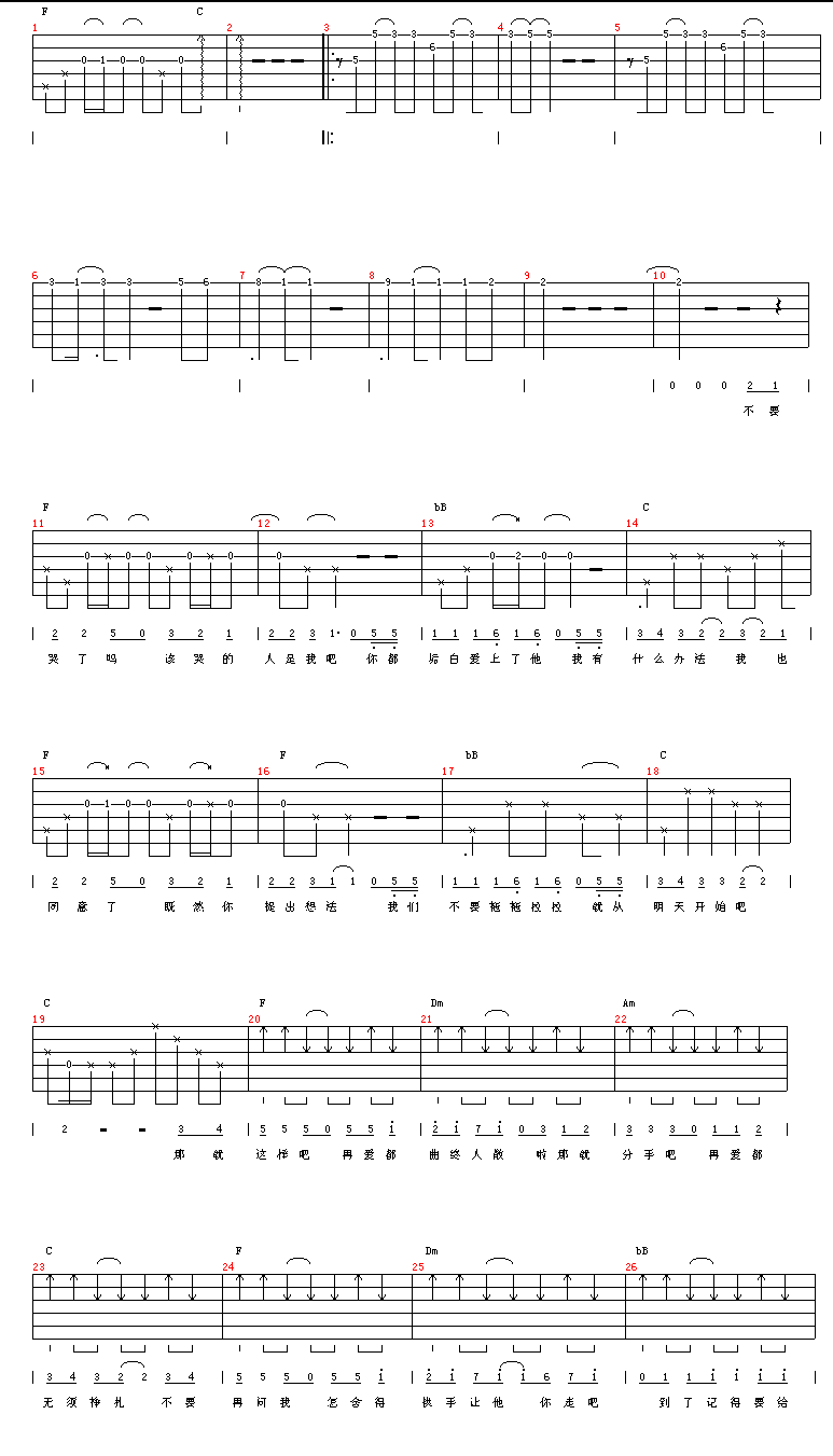 那就这样吧-C大调音乐网