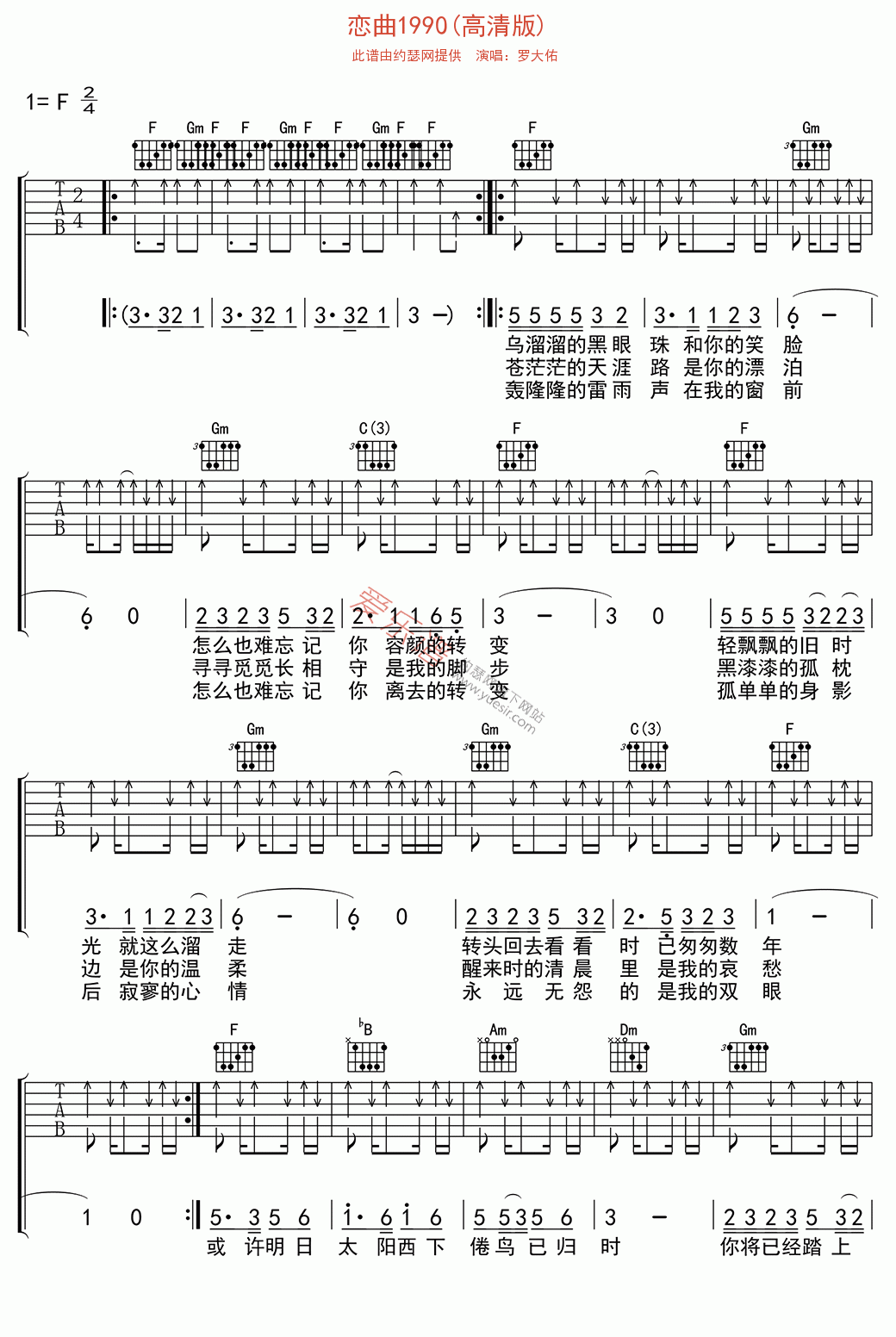 《罗大佑《恋曲1990(高清版)》》吉他谱-C大调音乐网