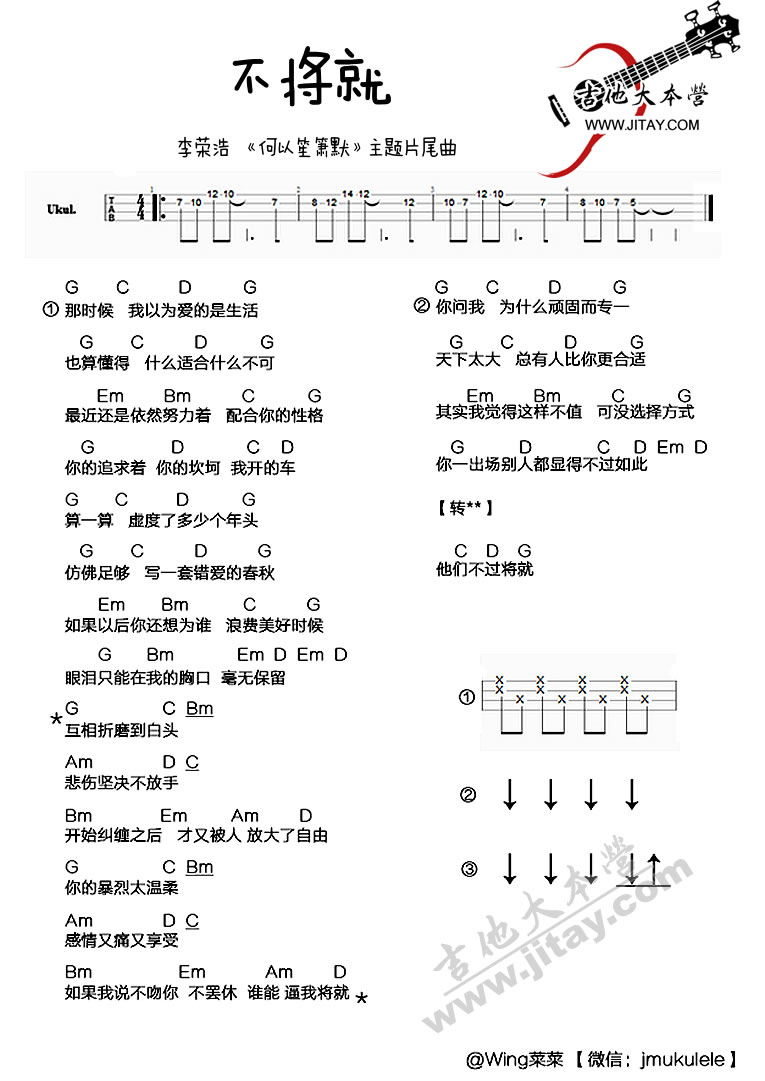 《不将就ukulele谱_李荣浩_不将就尤克里里谱》吉他谱-C大调音乐网