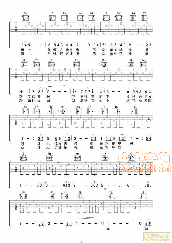 《《在水一方》男声版》吉他谱-C大调音乐网