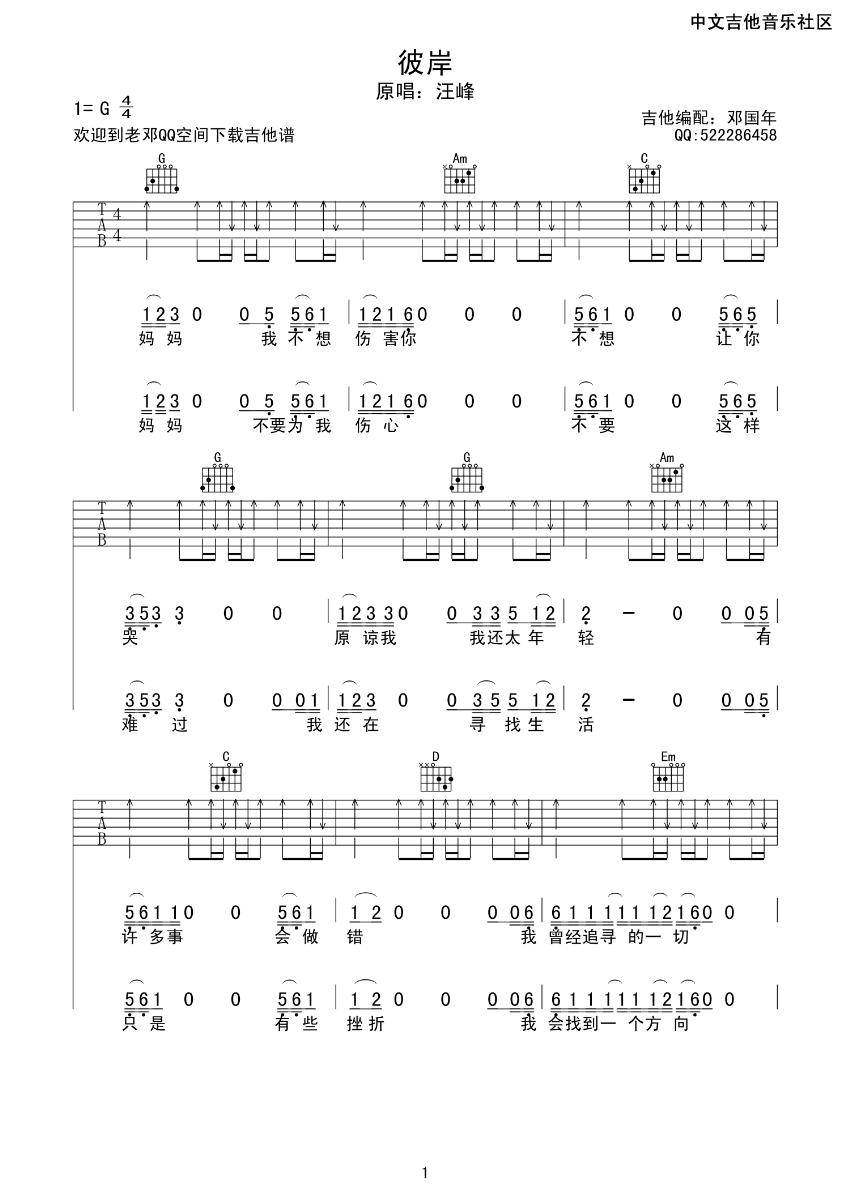 汪峰 彼岸吉他谱六线谱 G调高清版-C大调音乐网