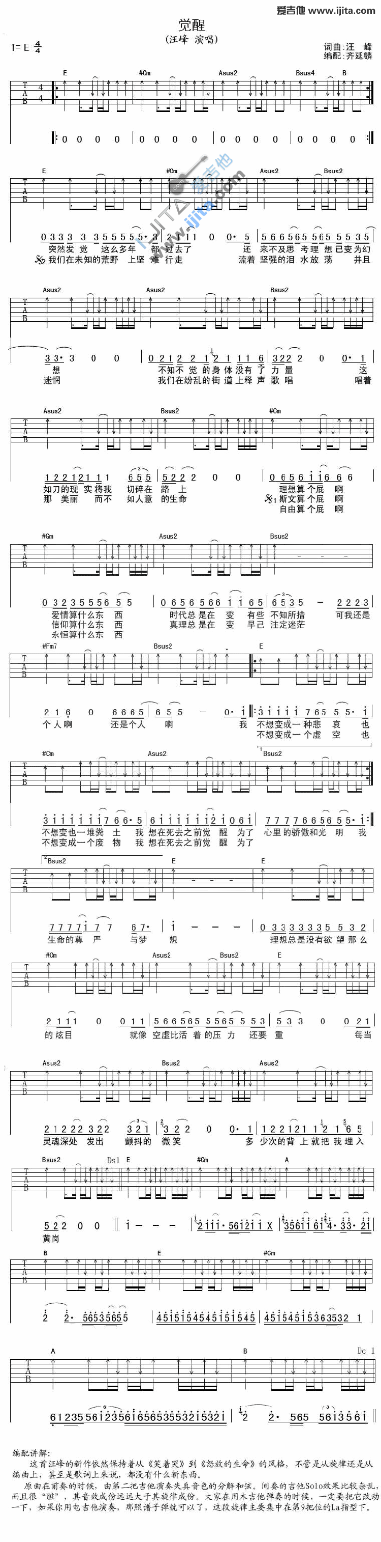 《觉醒》吉他谱-C大调音乐网