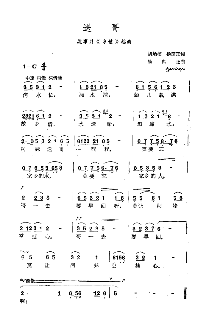 《送哥》吉他谱-C大调音乐网